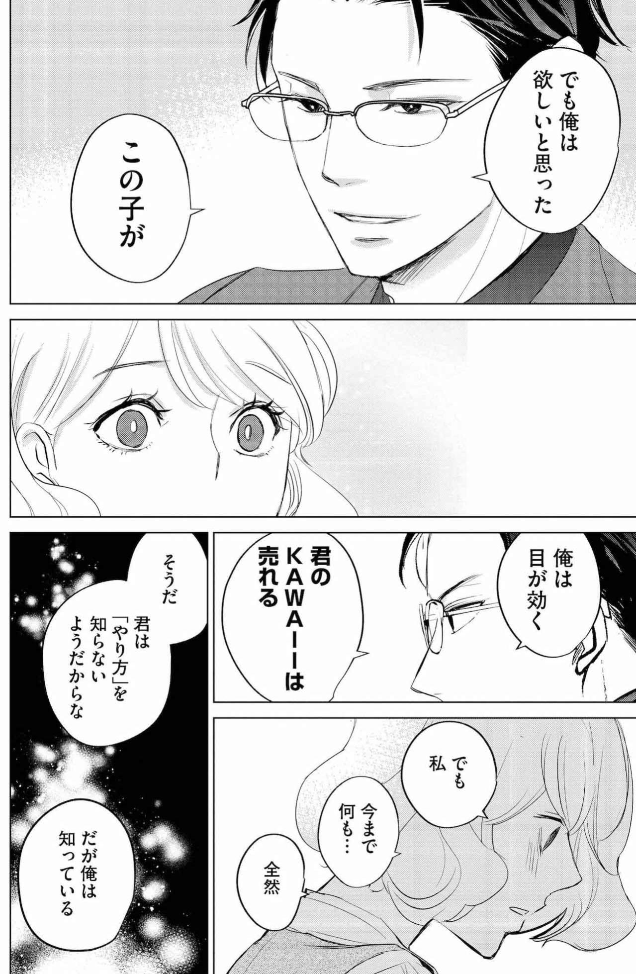 「カワイイの爆弾」って何？ 低評価キャラが光り始める理由に迫る【カワイイは金なり #4】（画像7）