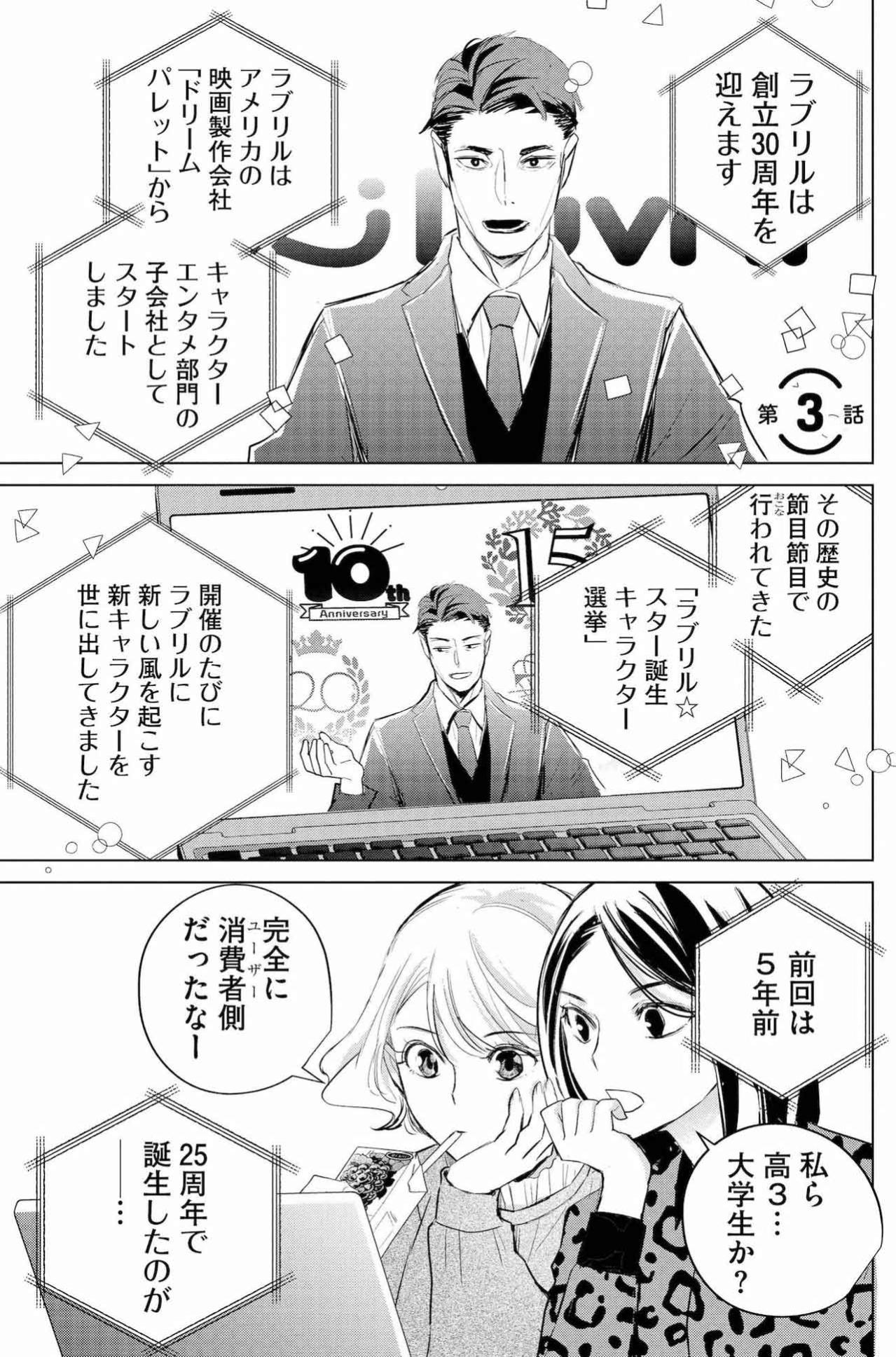 創立30周年コンペで決戦スタート！いちかを揺らす“評価”と“ときめき”【カワイイは金なり #11】（画像2）