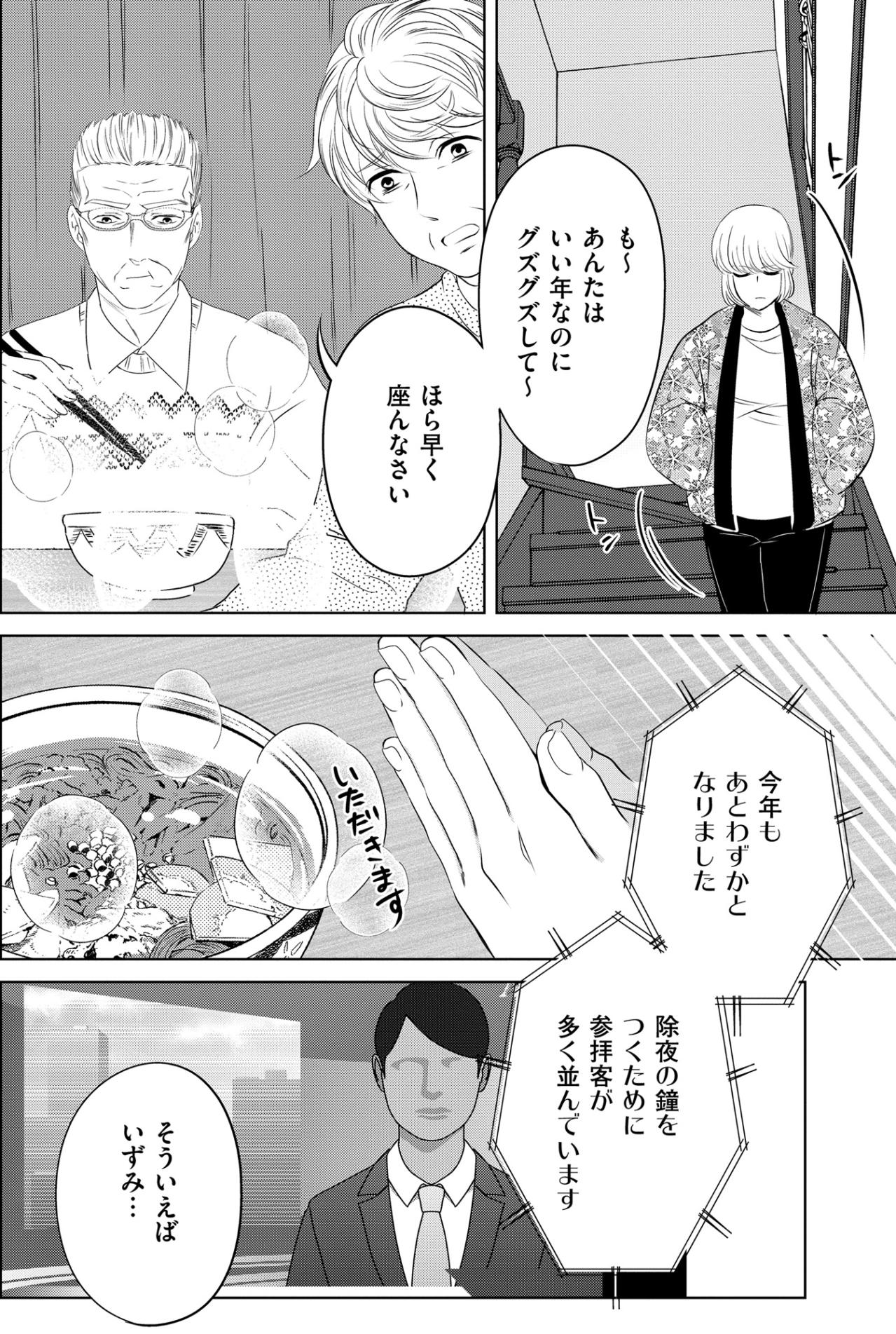 「お正月に彼氏連れてきなさい」母の悪気ない一言が胸をえぐる。別れたなんて言えない夜【あのブスにできて私たちが結婚できないわけがない#11】（画像3）