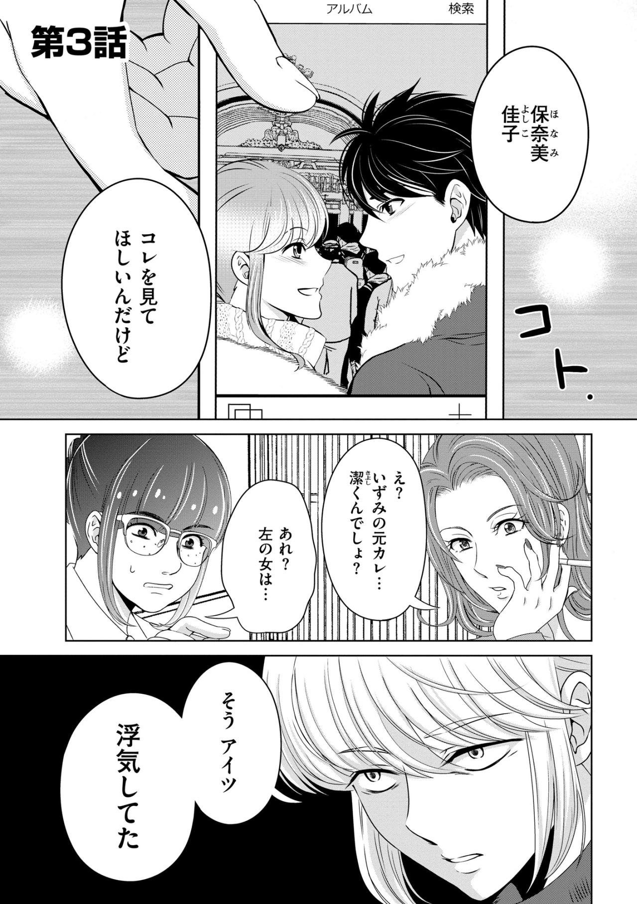 「女側にも落ち度があった」8年越しの浮気を慰めてもらえると思ったら、まさかのダメ出し【あのブスにできて私たちが結婚できないわけがない#16】（画像2）