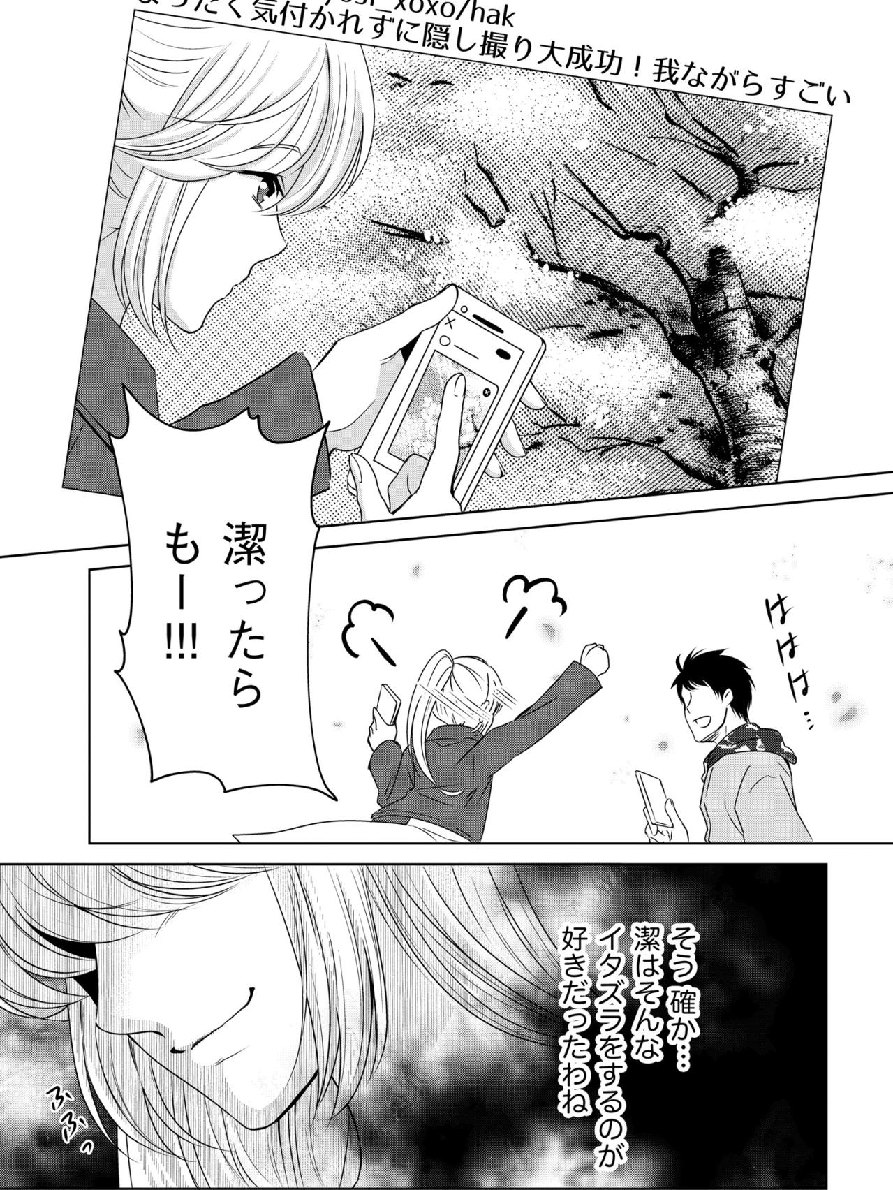 「ならば見つけ出してやろうじゃない」元カレの隣にいる女をSNSからあぶり出す夜【あのブスにできて私たちが結婚できないわけがない#20】（画像7）