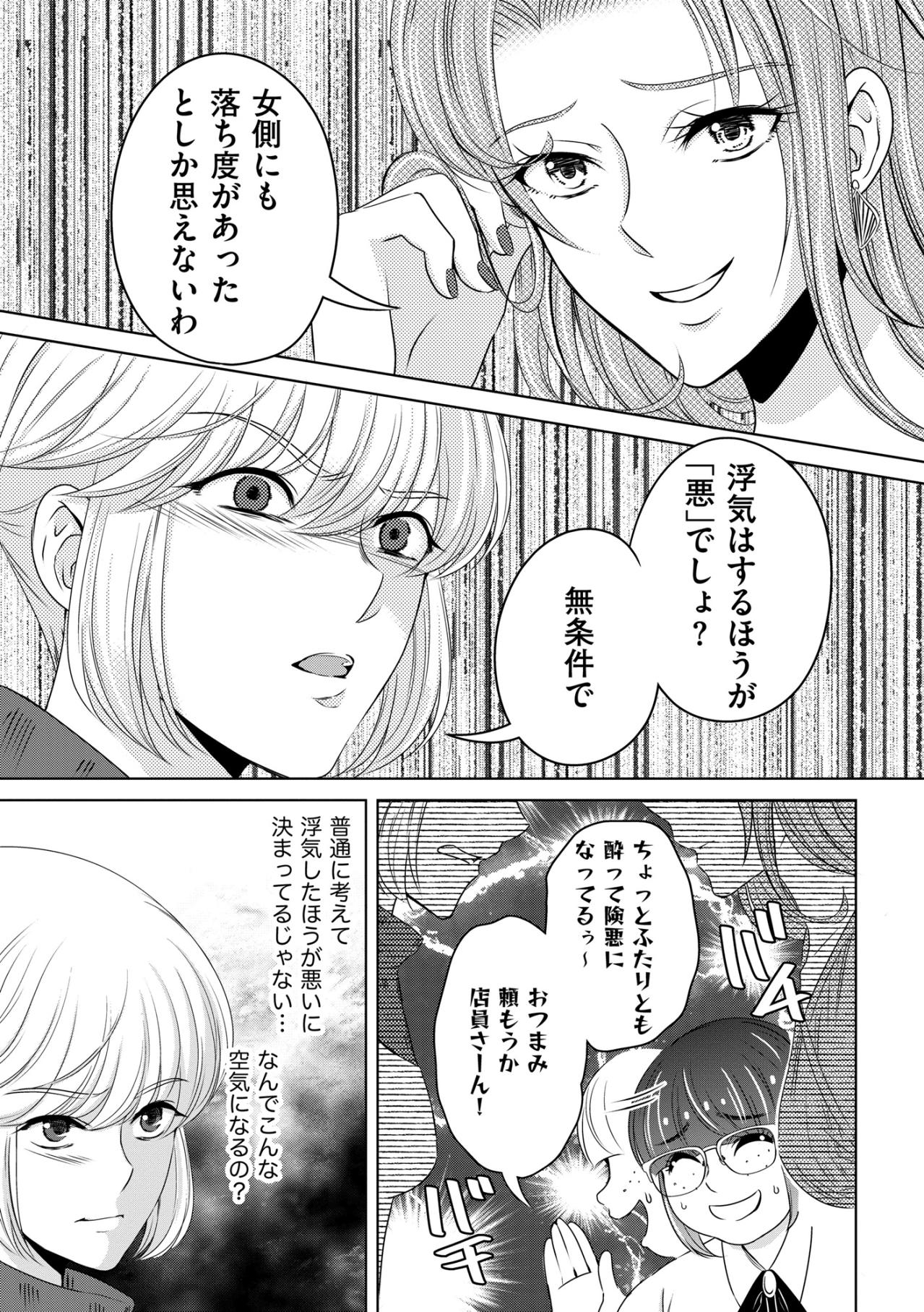 「女側にも落ち度があった」8年越しの浮気を慰めてもらえると思ったら、まさかのダメ出し【あのブスにできて私たちが結婚できないわけがない#16】（画像6）