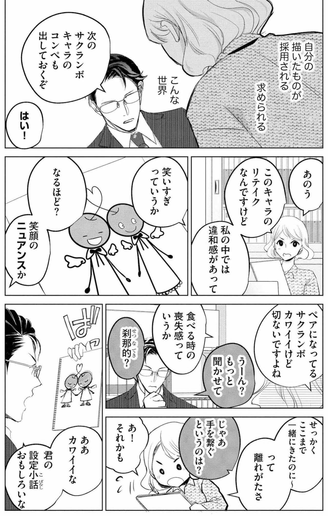 「自分の絵が求められる快感」に酔ういちか。何もかも叢雲さんのおかげ【カワイイは金なり #6】（画像2）