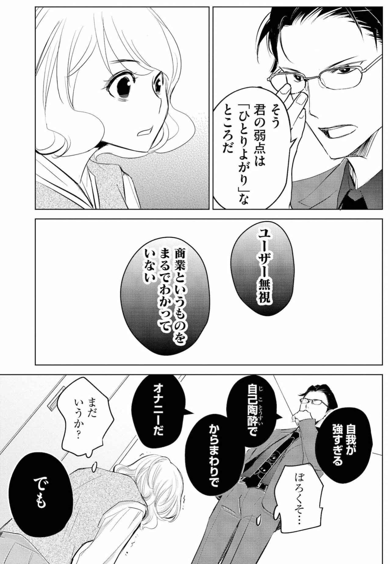 「カワイイの爆弾」って何？ 低評価キャラが光り始める理由に迫る【カワイイは金なり #4】（画像6）