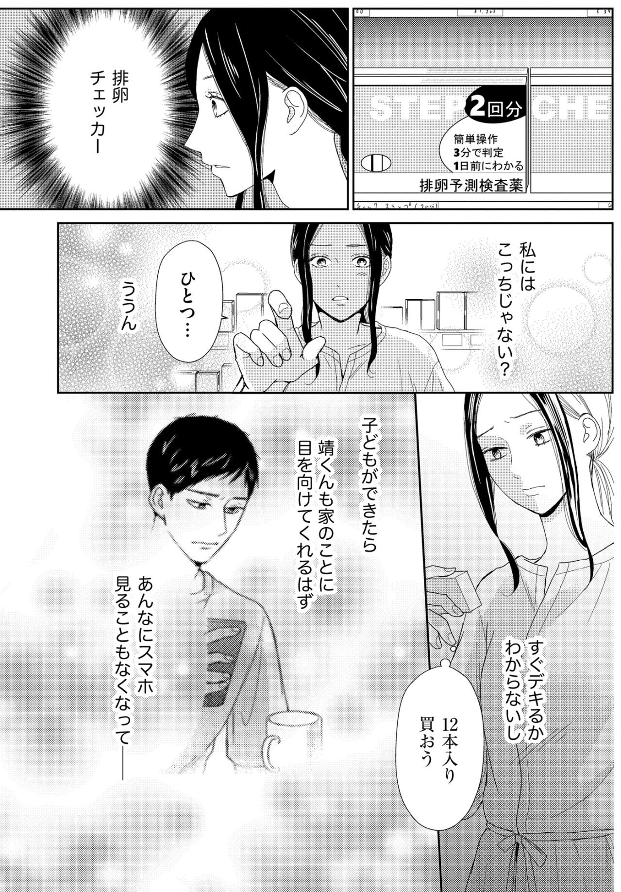 「私にはこっちじゃない？」妊娠検査薬から排卵予測薬へ。冷えた夫婦関係を変える第一歩【35歳の不・純愛 ～あなたが恋しいだけだった～#12】（画像3）