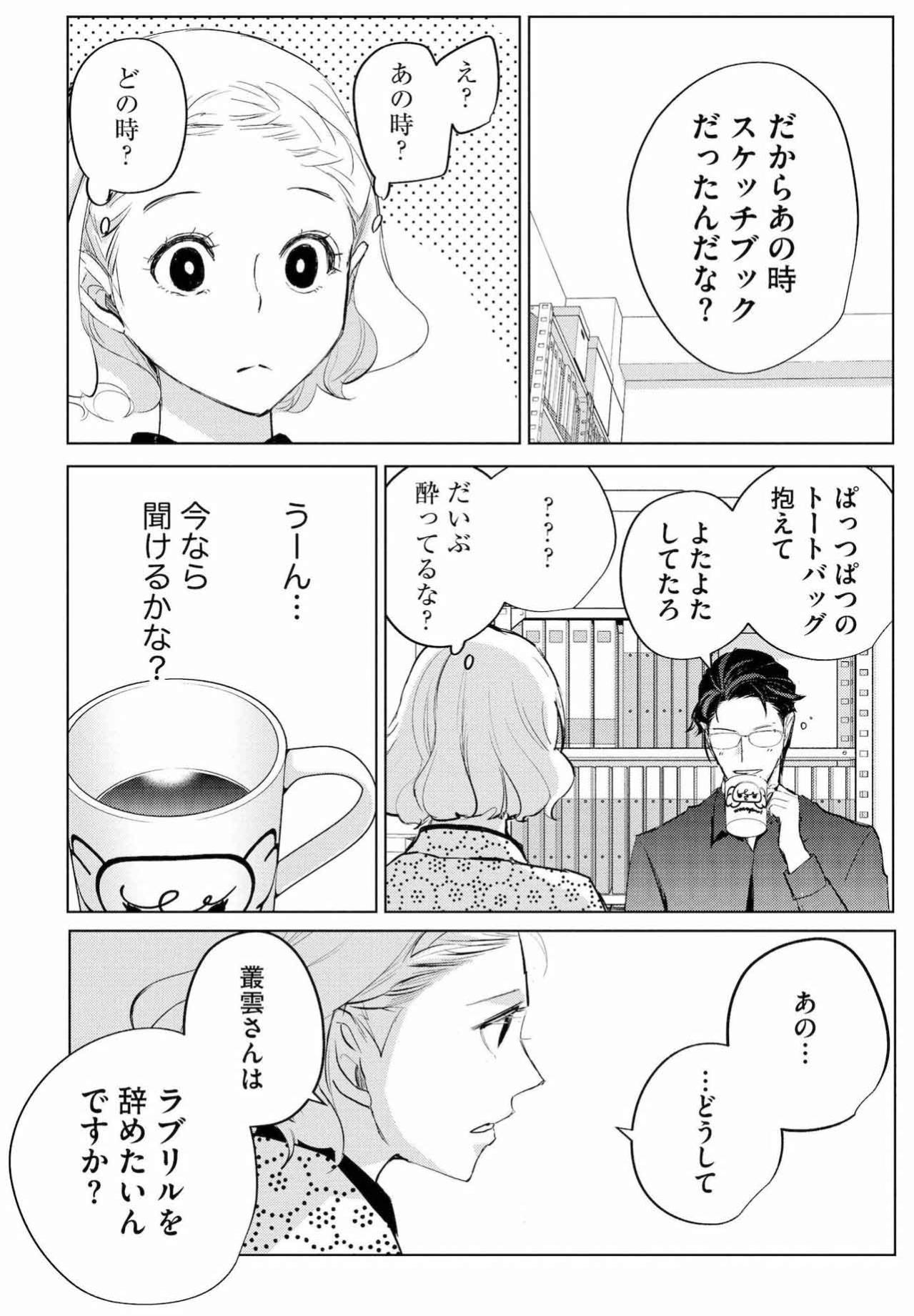 酔っぱらった叢雲さんに今なら聞ける？「辞めたい理由」を探る一夜【カワイイは金なり #14】（画像7）