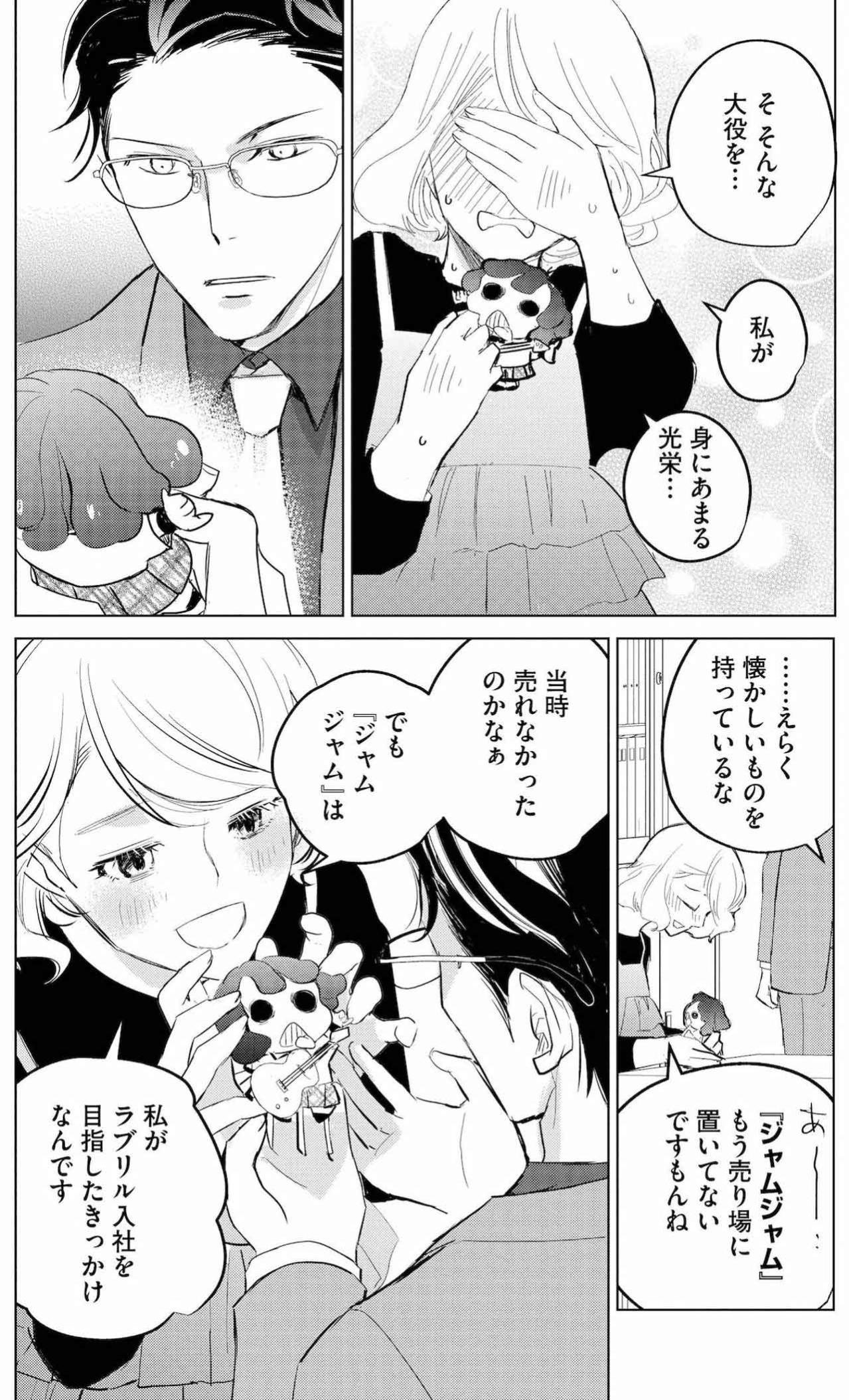 「叢雲さんのカワイイがほしい」強烈に自覚した瞬間【カワイイは金なり #10】（画像6）