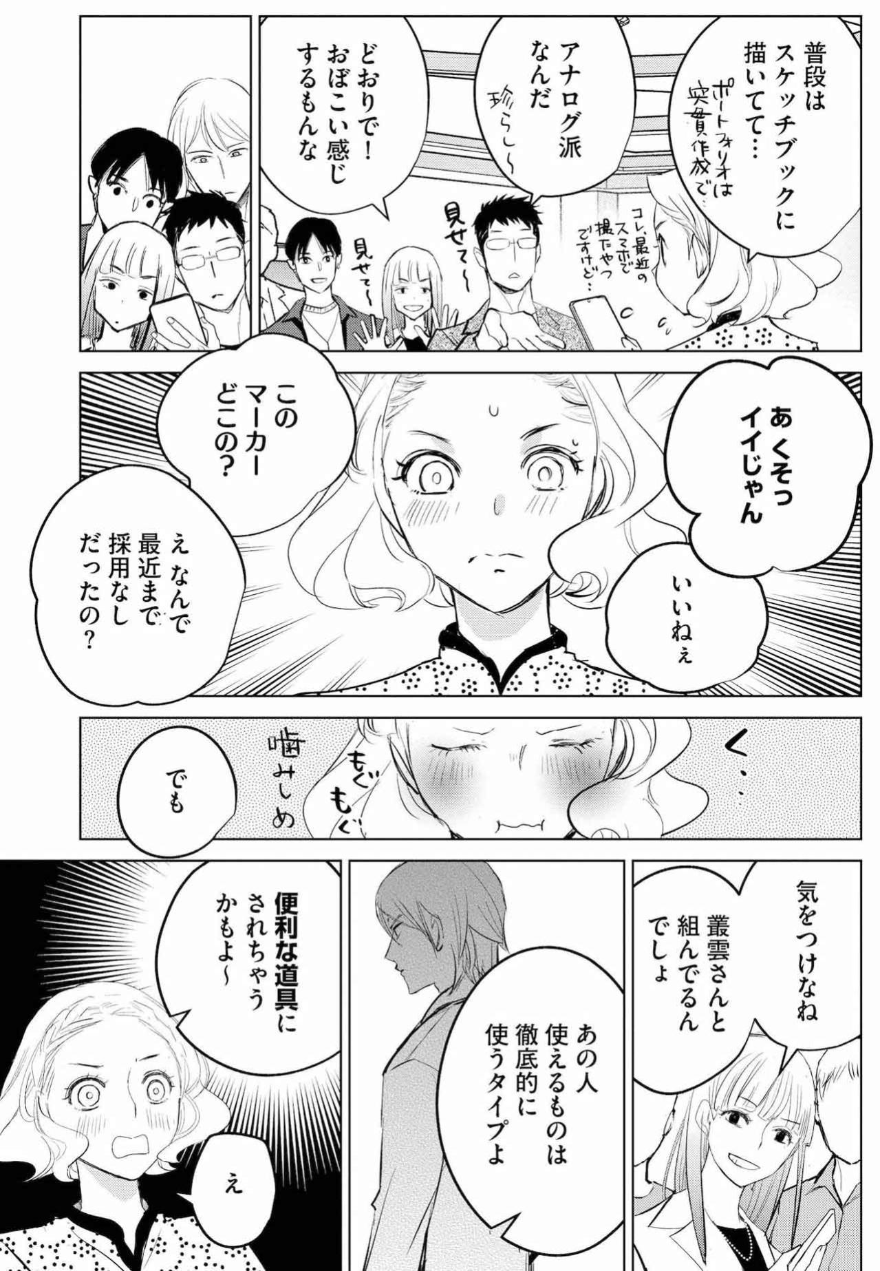 酔っぱらった叢雲さんに今なら聞ける？「辞めたい理由」を探る一夜【カワイイは金なり #14】（画像3）