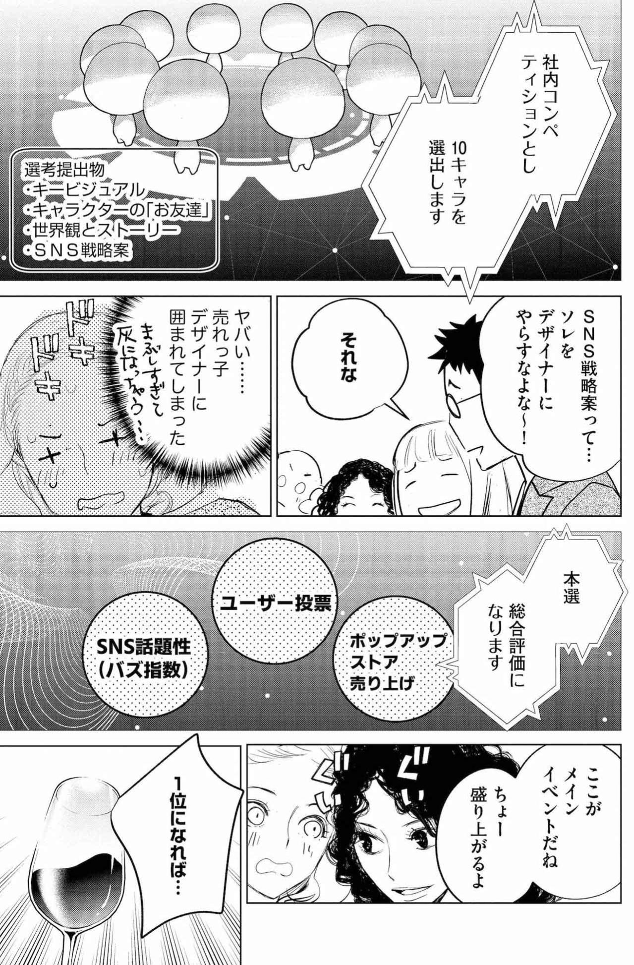 「売れないキャラは死ぬ。だから売る」叢雲の過去がのぞく仕事の流儀【カワイイは金なり #13】（画像2）