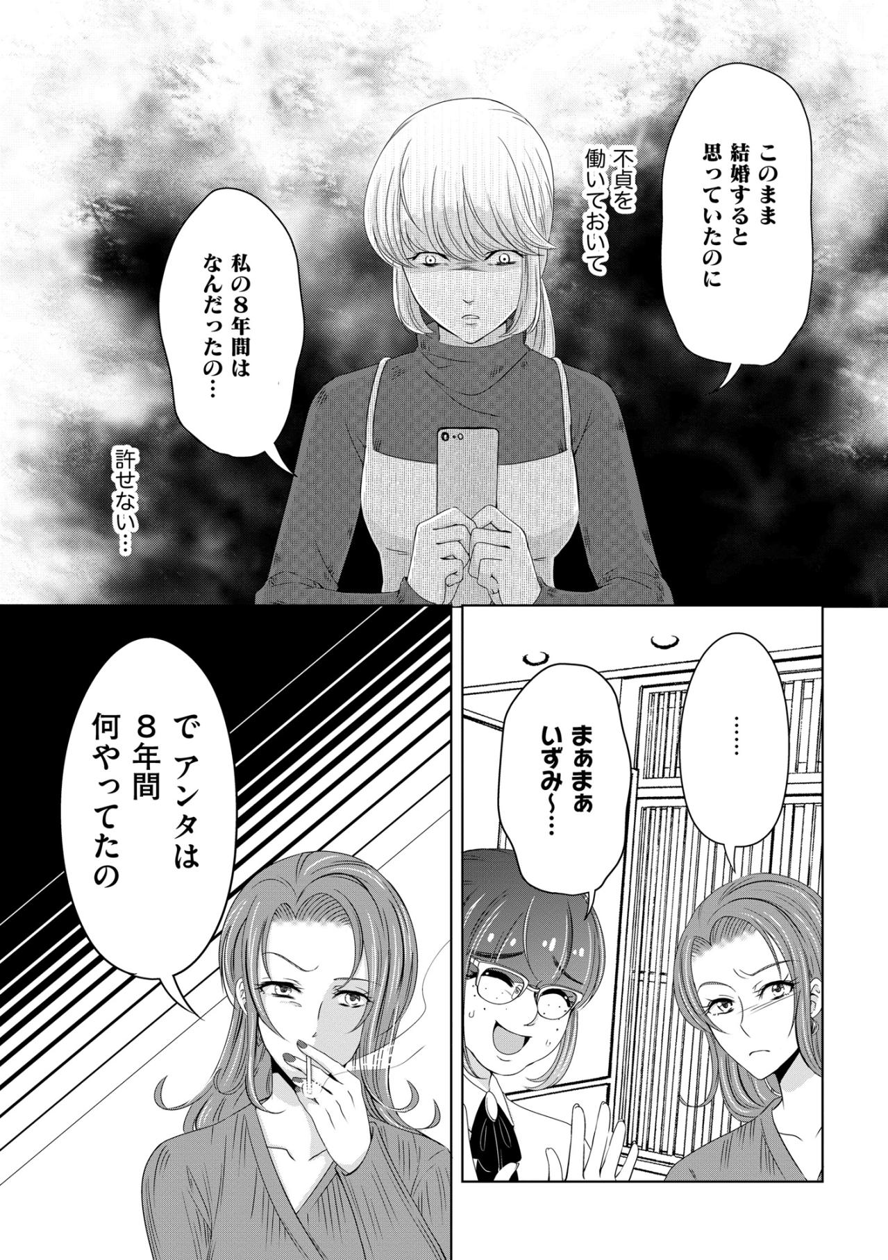 「女側にも落ち度があった」8年越しの浮気を慰めてもらえると思ったら、まさかのダメ出し【あのブスにできて私たちが結婚できないわけがない#16】（画像4）