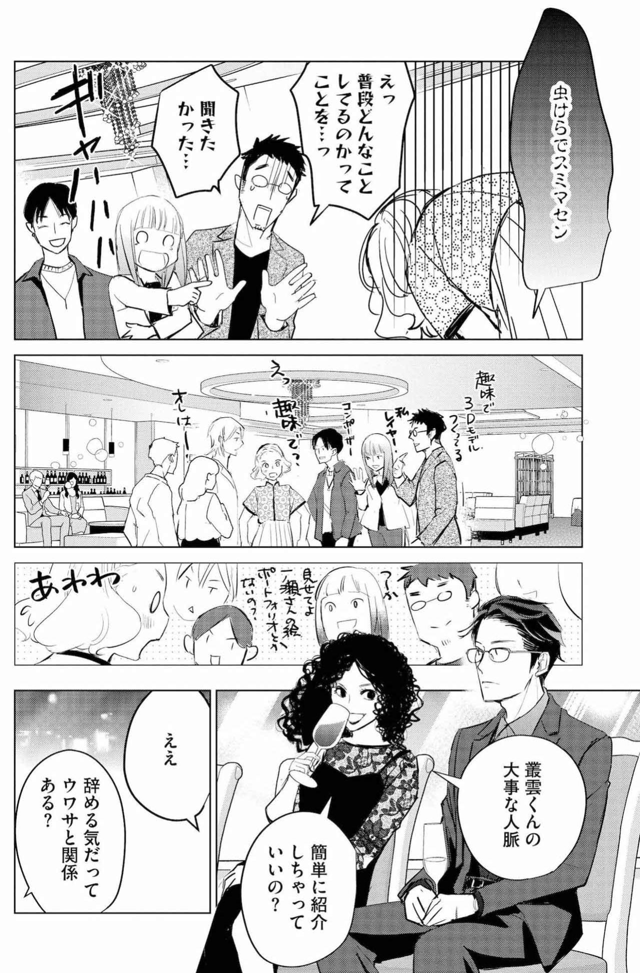 「売れないキャラは死ぬ。だから売る」叢雲の過去がのぞく仕事の流儀【カワイイは金なり #13】（画像5）