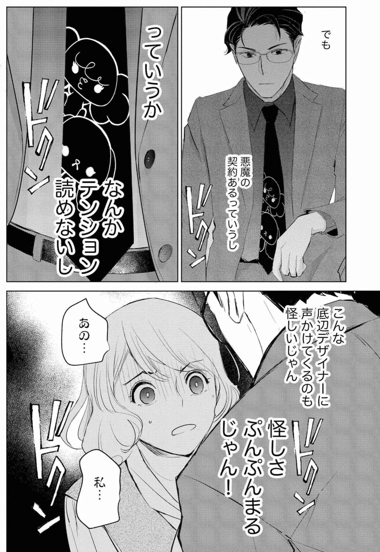 「ブスキャラが欲しい」敏腕営業マンの狙いは？悪魔との契約が動き出す【カワイイは金なり #5】（画像2）