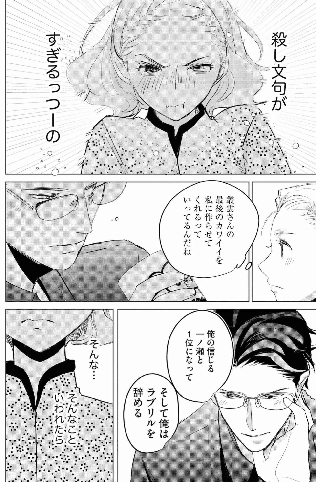 私の「カワイイ」もビジネスのため？叢雲さんの本音と殺し文句の裏側【カワイイは金なり #15】（画像5）
