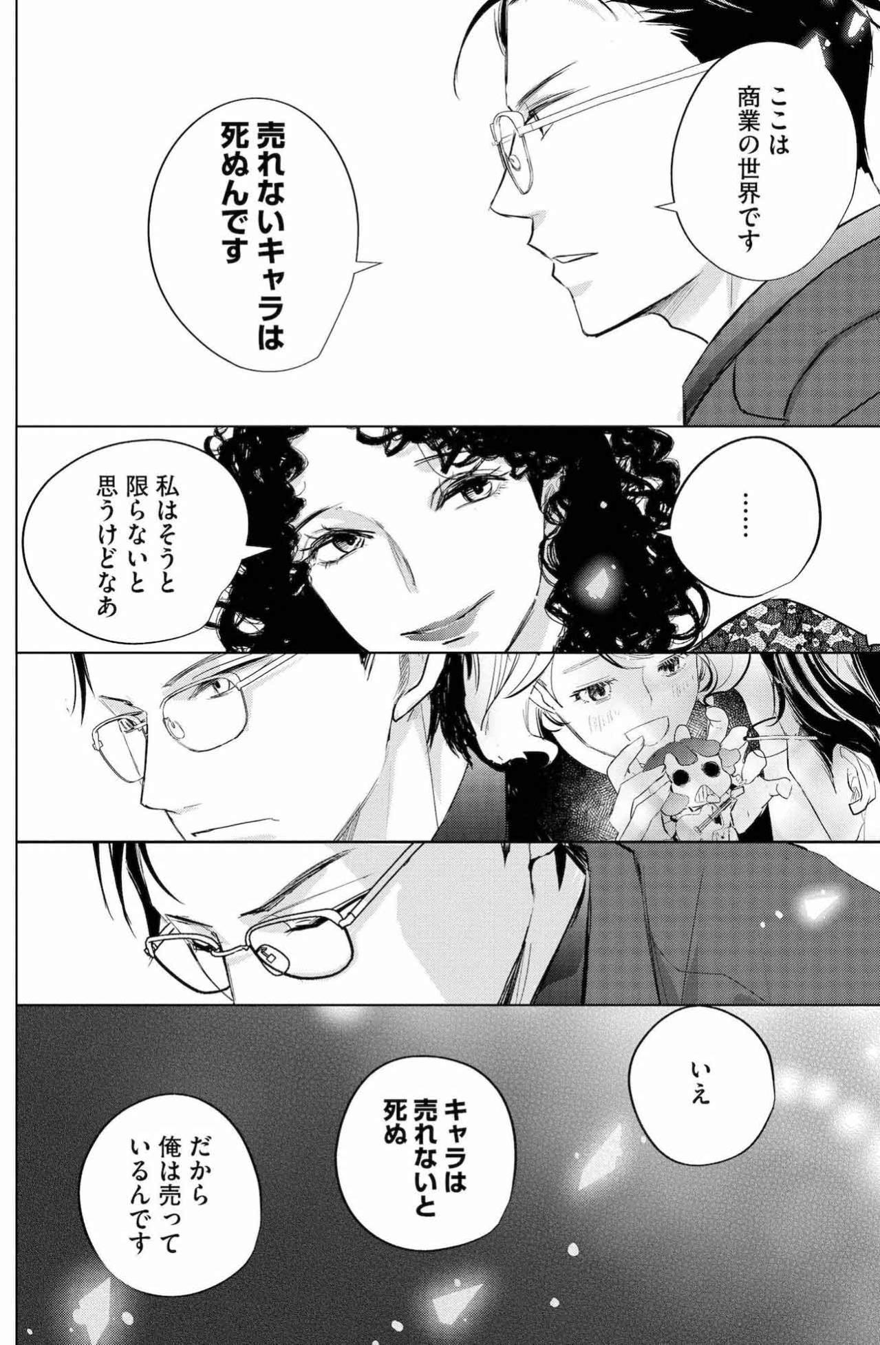 「売れないキャラは死ぬ。だから売る」叢雲の過去がのぞく仕事の流儀【カワイイは金なり #13】（画像7）