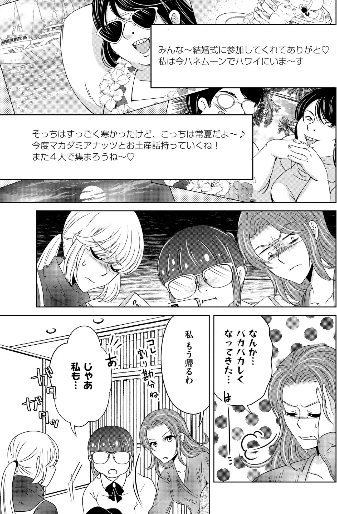 「新しい恋に踏み出しなさいよ！」友の励ましに救われた夜だったが、スマホに届いた残酷なメッセージ【あのブスにできて私たちが結婚できないわけがない#17】（画像2）