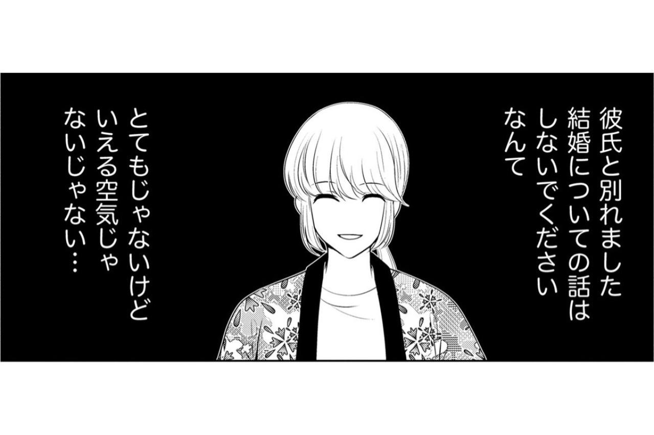 「お正月に彼氏連れてきなさい」母の悪気ない一言が胸をえぐる。別れたなんて言えない夜【あのブスにできて私たちが結婚できないわけがない#11】