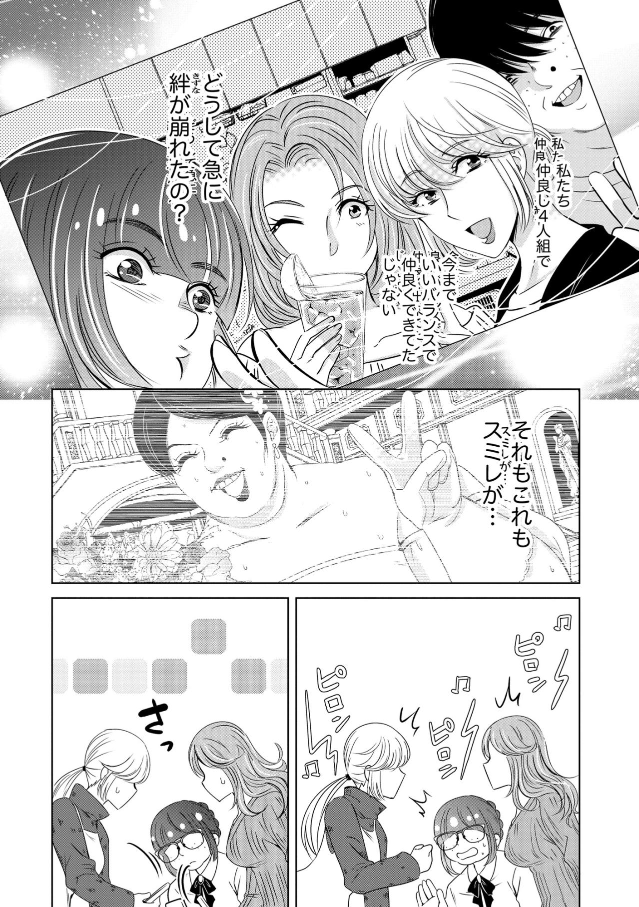 「女側にも落ち度があった」8年越しの浮気を慰めてもらえると思ったら、まさかのダメ出し【あのブスにできて私たちが結婚できないわけがない#16】（画像7）
