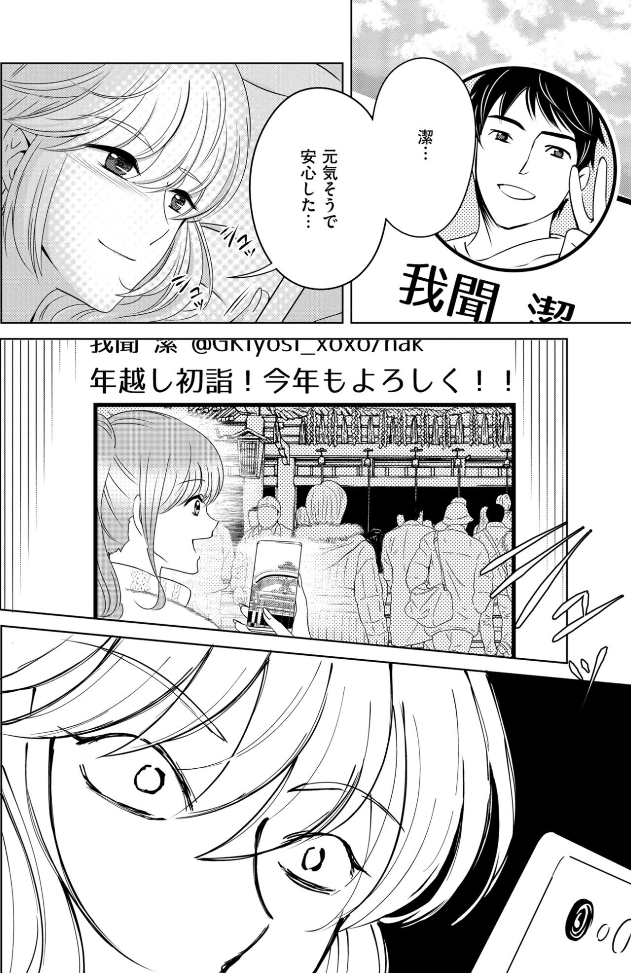 「ならば見つけ出してやろうじゃない」元カレの隣にいる女をSNSからあぶり出す夜【あのブスにできて私たちが結婚できないわけがない#20】（画像4）