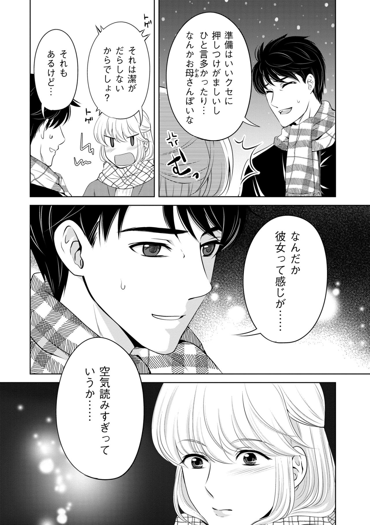 「きっとその中に別れの理由があるはず…」人混みで蘇る彼の言葉と、見落としていた私の欠点【あのブスにできて私たちが結婚できないわけがない#13】（画像3）