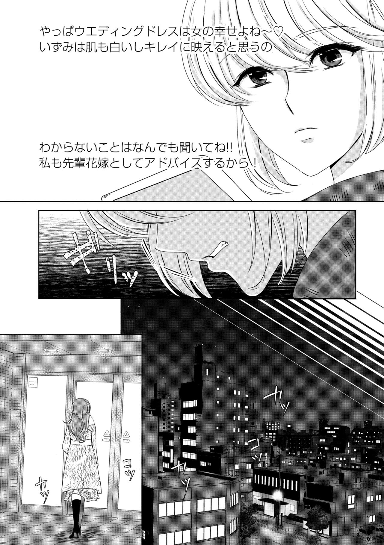 「新しい恋に踏み出しなさいよ！」友の励ましに救われた夜だったが、スマホに届いた残酷なメッセージ【あのブスにできて私たちが結婚できないわけがない#17】（画像6）