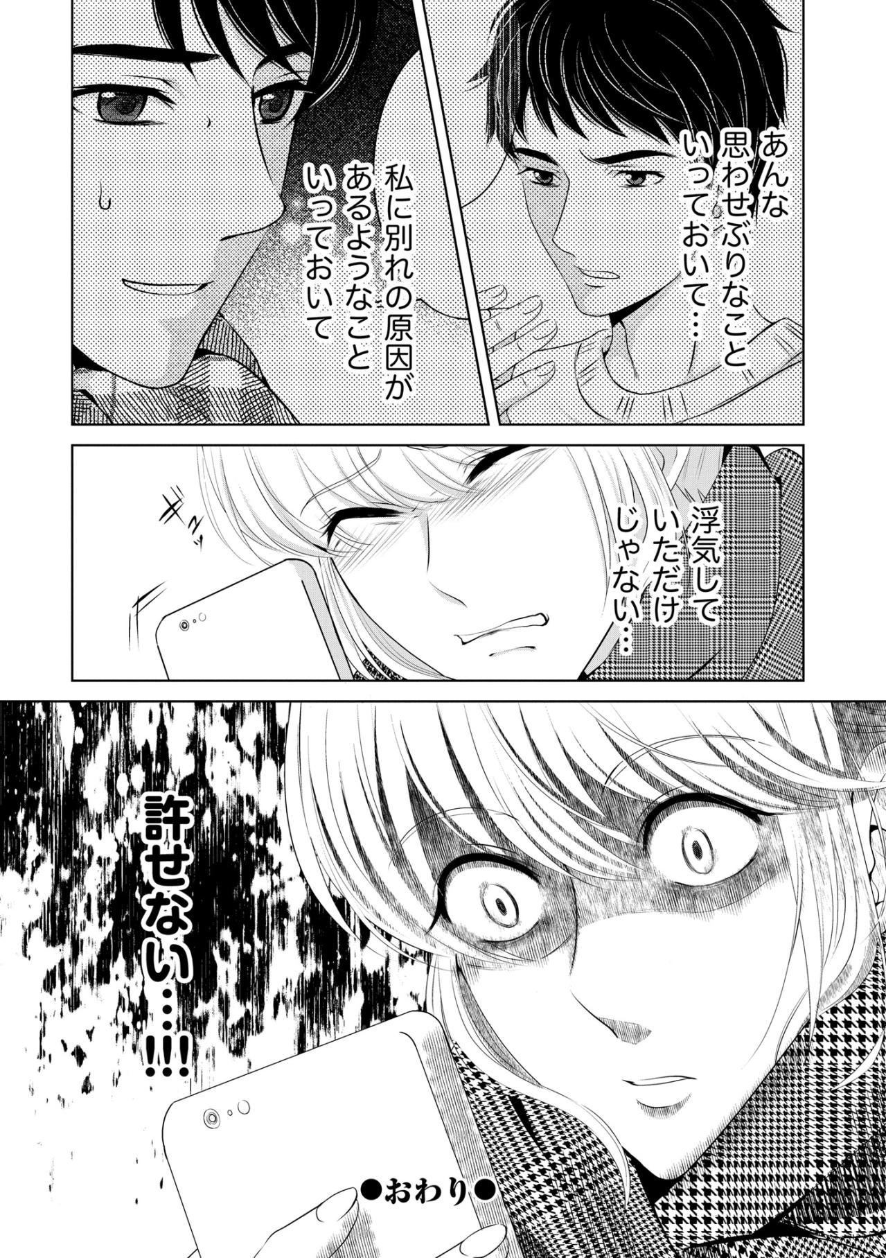 「許せない…！！！」自分を責めた日々を返して。雪降る夜に発覚した、身の毛もよだつ彼の裏切り【あのブスにできて私たちが結婚できないわけがない#15】（画像4）