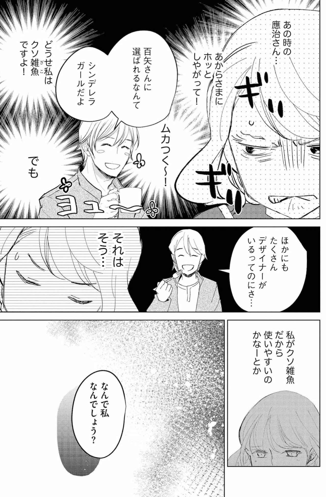 「叢雲さんのカワイイがほしい」強烈に自覚した瞬間【カワイイは金なり #10】（画像3）