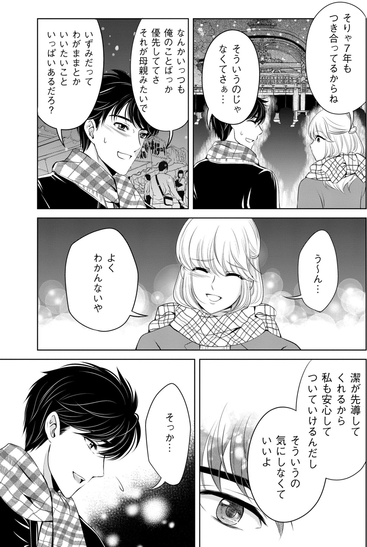 「きっとその中に別れの理由があるはず…」人混みで蘇る彼の言葉と、見落としていた私の欠点【あのブスにできて私たちが結婚できないわけがない#13】（画像4）