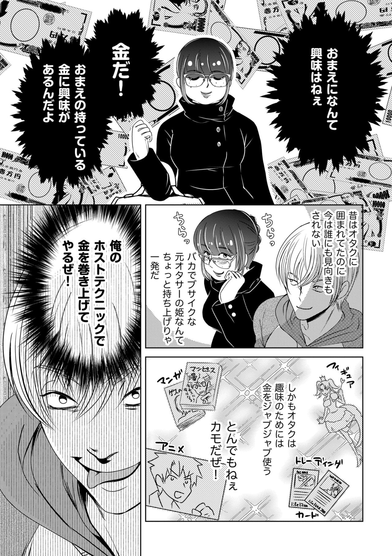 「とんでもねぇカモだぜ！」恋愛に奥手な心を弄び、趣味につぎ込むお金を狙い澄ます冷酷な男【あのブスにできて私たちが結婚できないわけがない#19】（画像6）