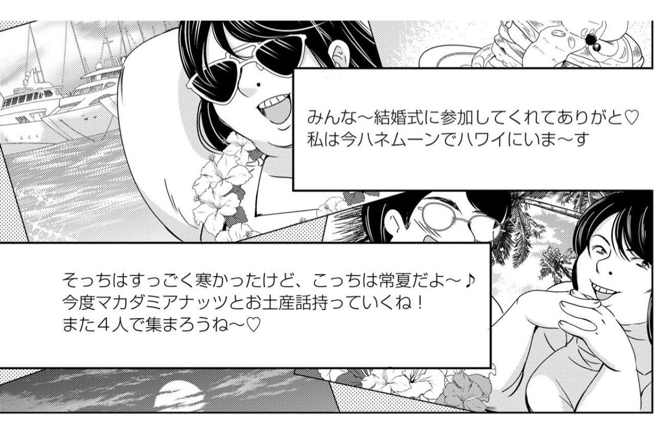 「新しい恋に踏み出しなさいよ！」友の励ましに救われた夜だったが、スマホに届いた残酷なメッセージ【あのブスにできて私たちが結婚できないわけがない#17】