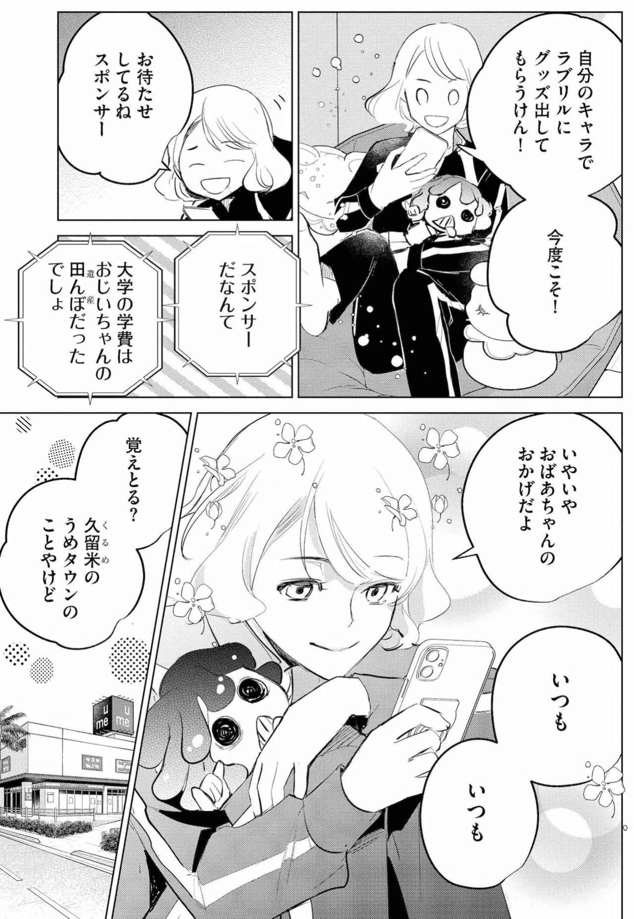 星の意味を言葉にできる？ 叢雲さんの問いで設定を深掘りする日【カワイイは金なり #7】（画像4）