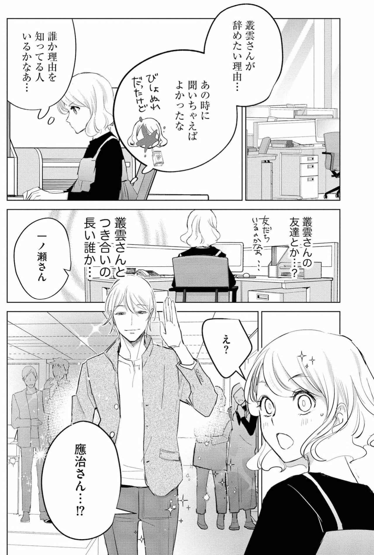 先輩の“探り”が止まらない。「帰国したら僕と組むと思っていたのに」質問攻めで追い込まれて…【カワイイは金なり #9】（画像2）