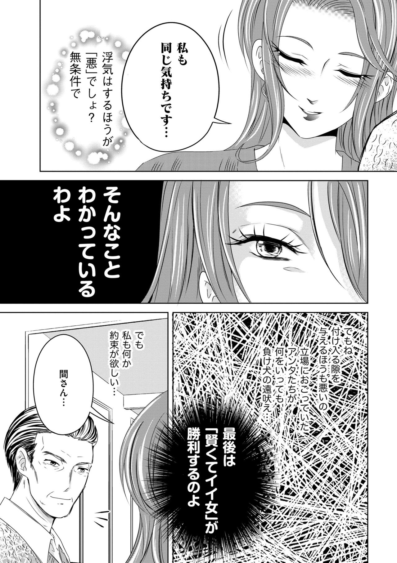 「奥さんと別れたらすぐに提出しましょ」お守りと言いながら彼に突きつけた、婚姻届の重み【あのブスにできて私たちが結婚できないわけがない#18】（画像3）