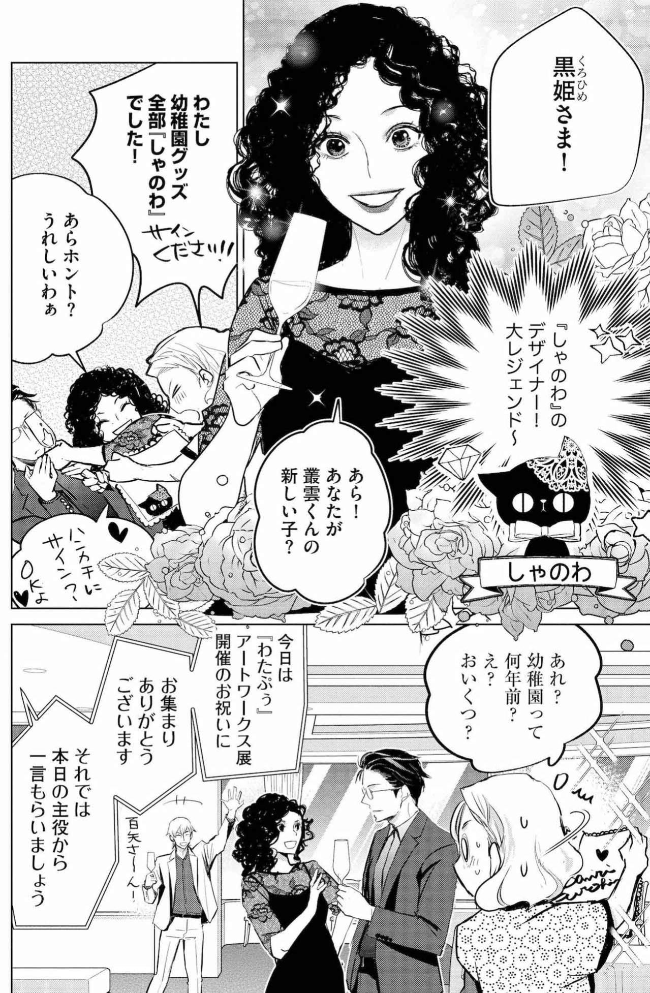 先輩が持参した「クリエイティブパス」で、殿上人の集いに潜入【カワイイは金なり #12】（画像8）