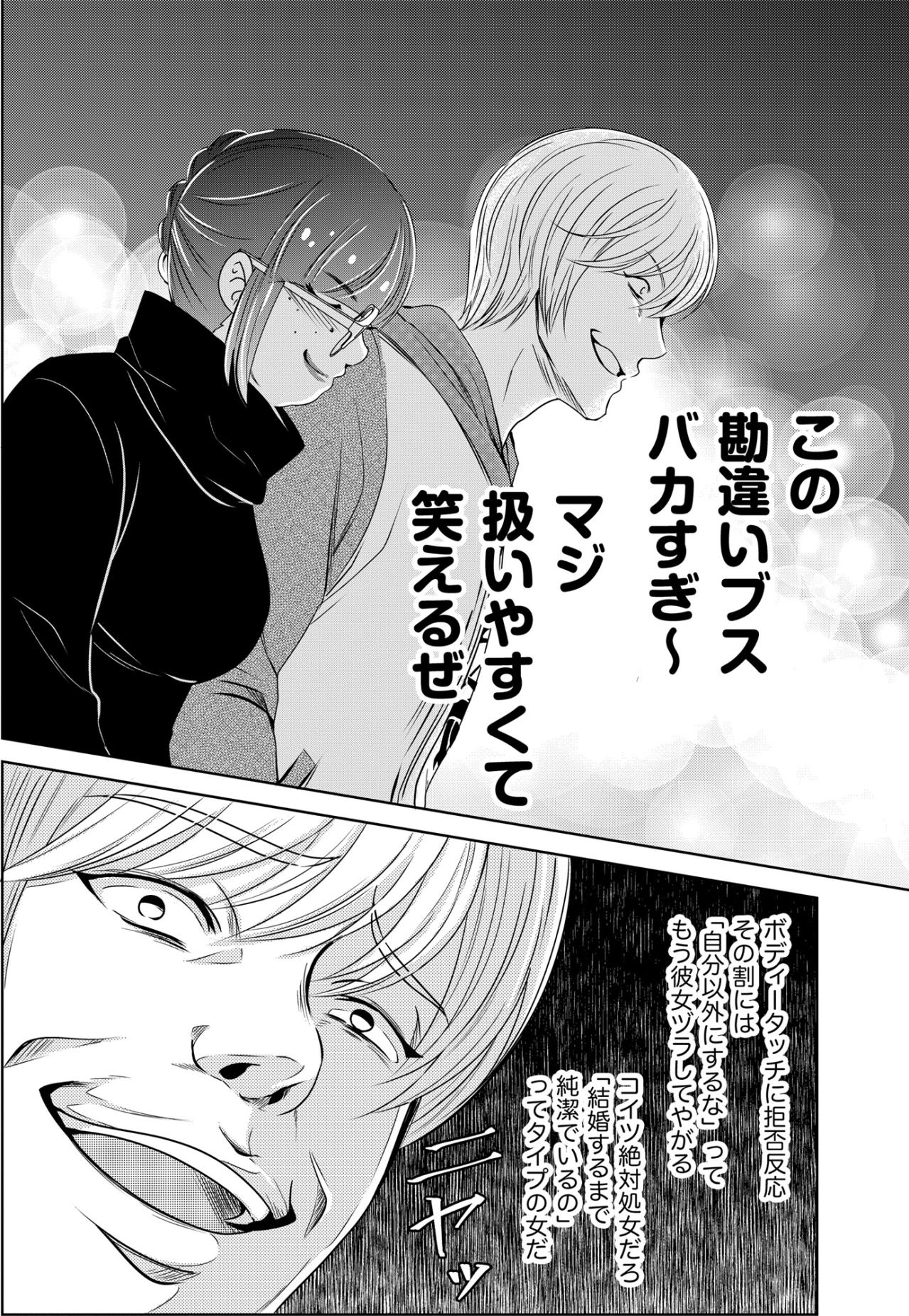 「とんでもねぇカモだぜ！」恋愛に奥手な心を弄び、趣味につぎ込むお金を狙い澄ます冷酷な男【あのブスにできて私たちが結婚できないわけがない#19】（画像5）