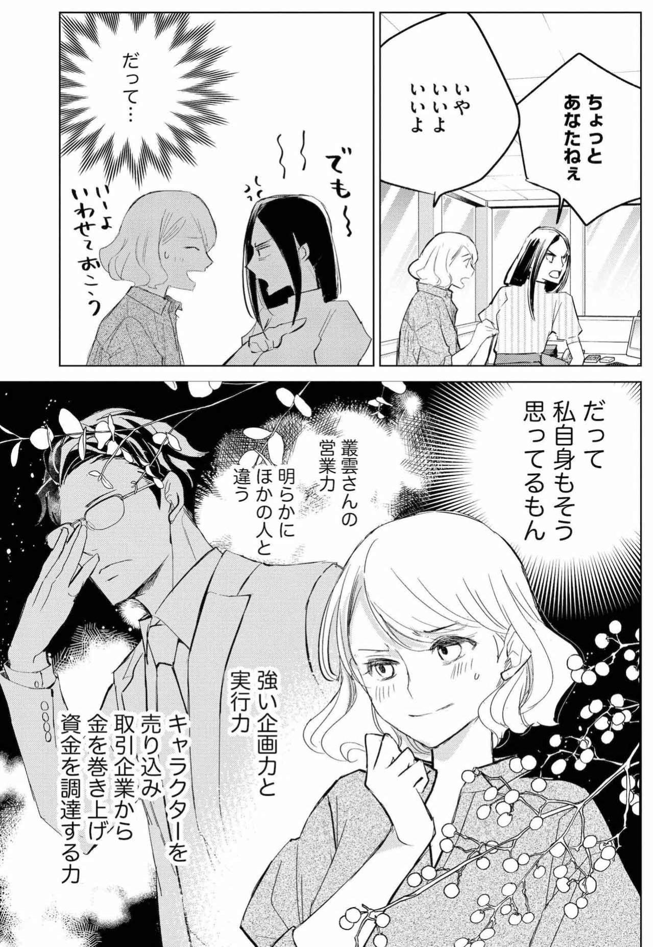 「自分の絵が求められる快感」に酔ういちか。何もかも叢雲さんのおかげ【カワイイは金なり #6】（画像7）