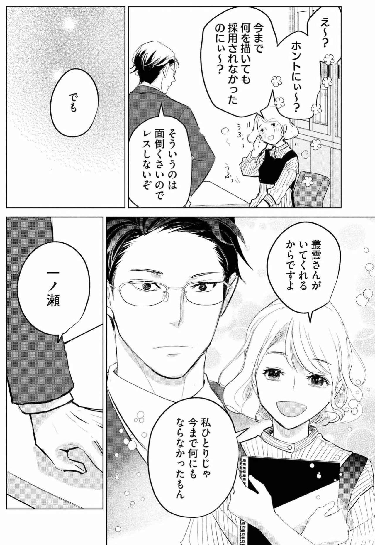 ニッチなキャラほど「言語化」が武器に。ニッチなキャラを“金”にする言葉選びとは【カワイイは金なり #8】（画像6）