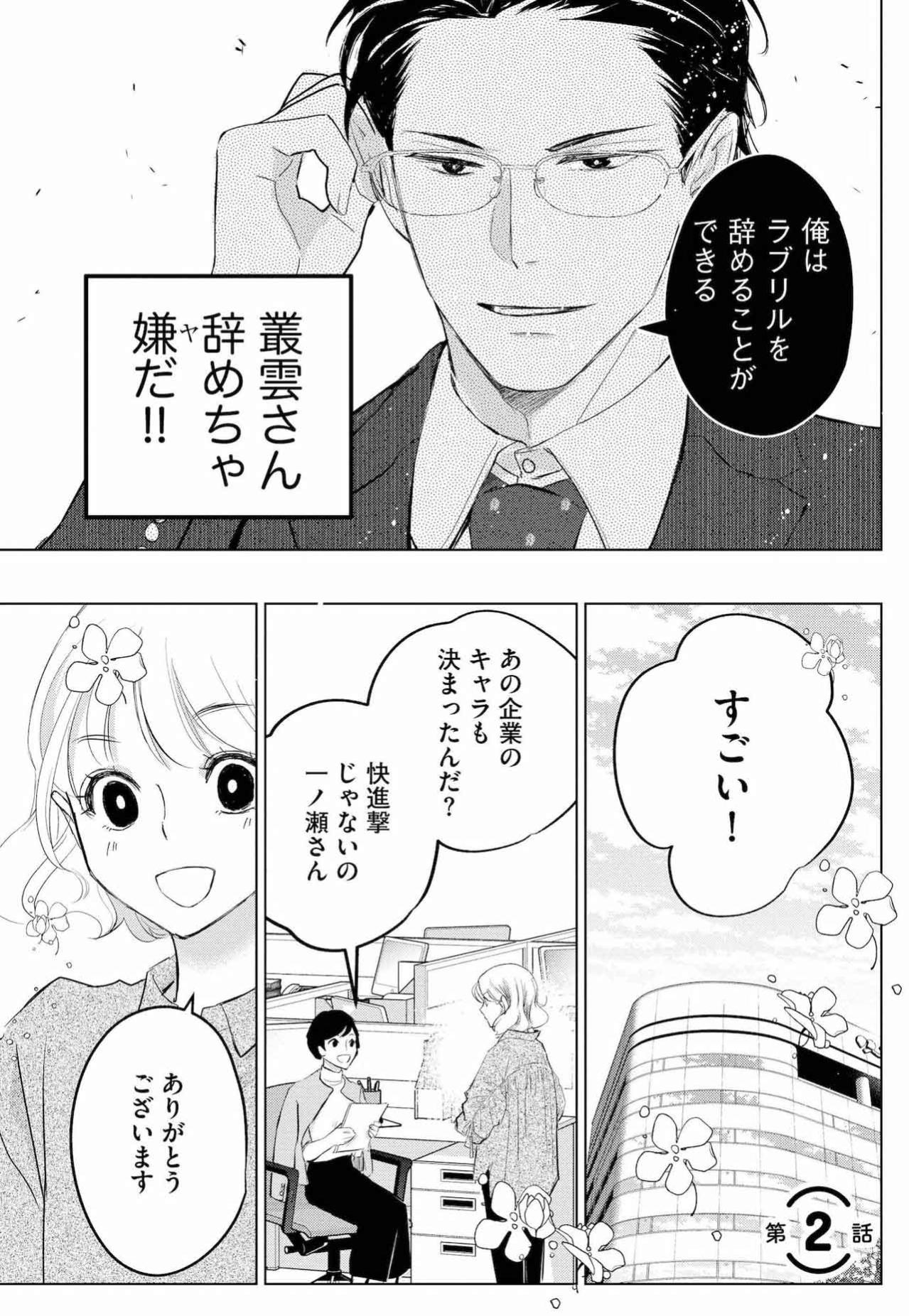 「自分の絵が求められる快感」に酔ういちか。何もかも叢雲さんのおかげ【カワイイは金なり #6】（画像5）