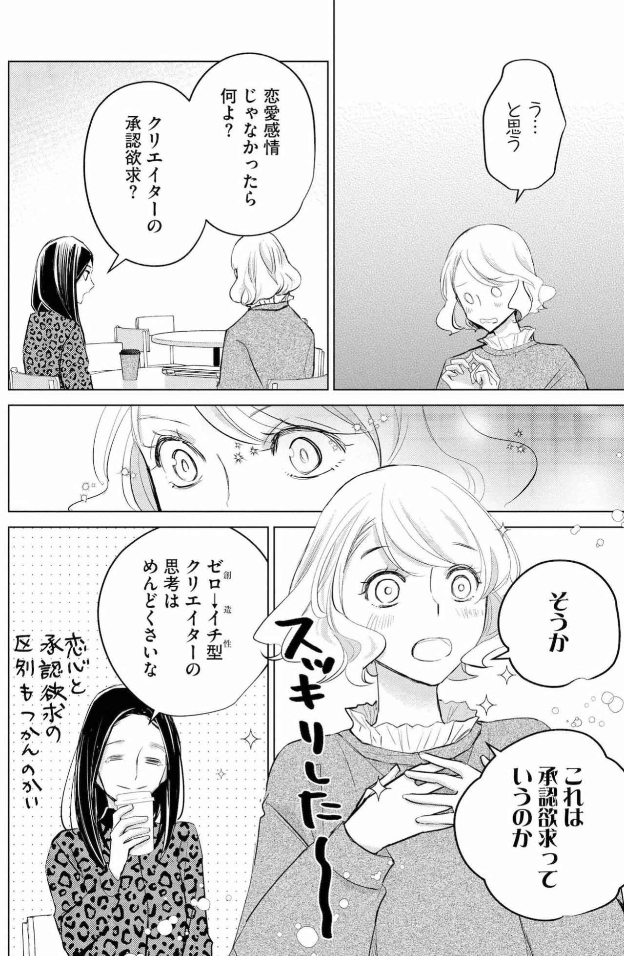 創立30周年コンペで決戦スタート！いちかを揺らす“評価”と“ときめき”【カワイイは金なり #11】（画像5）