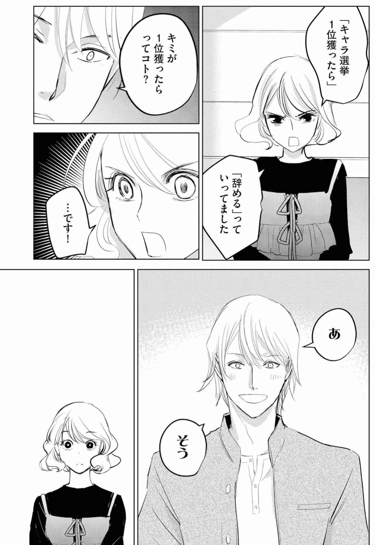 先輩の“探り”が止まらない。「帰国したら僕と組むと思っていたのに」質問攻めで追い込まれて…【カワイイは金なり #9】（画像7）