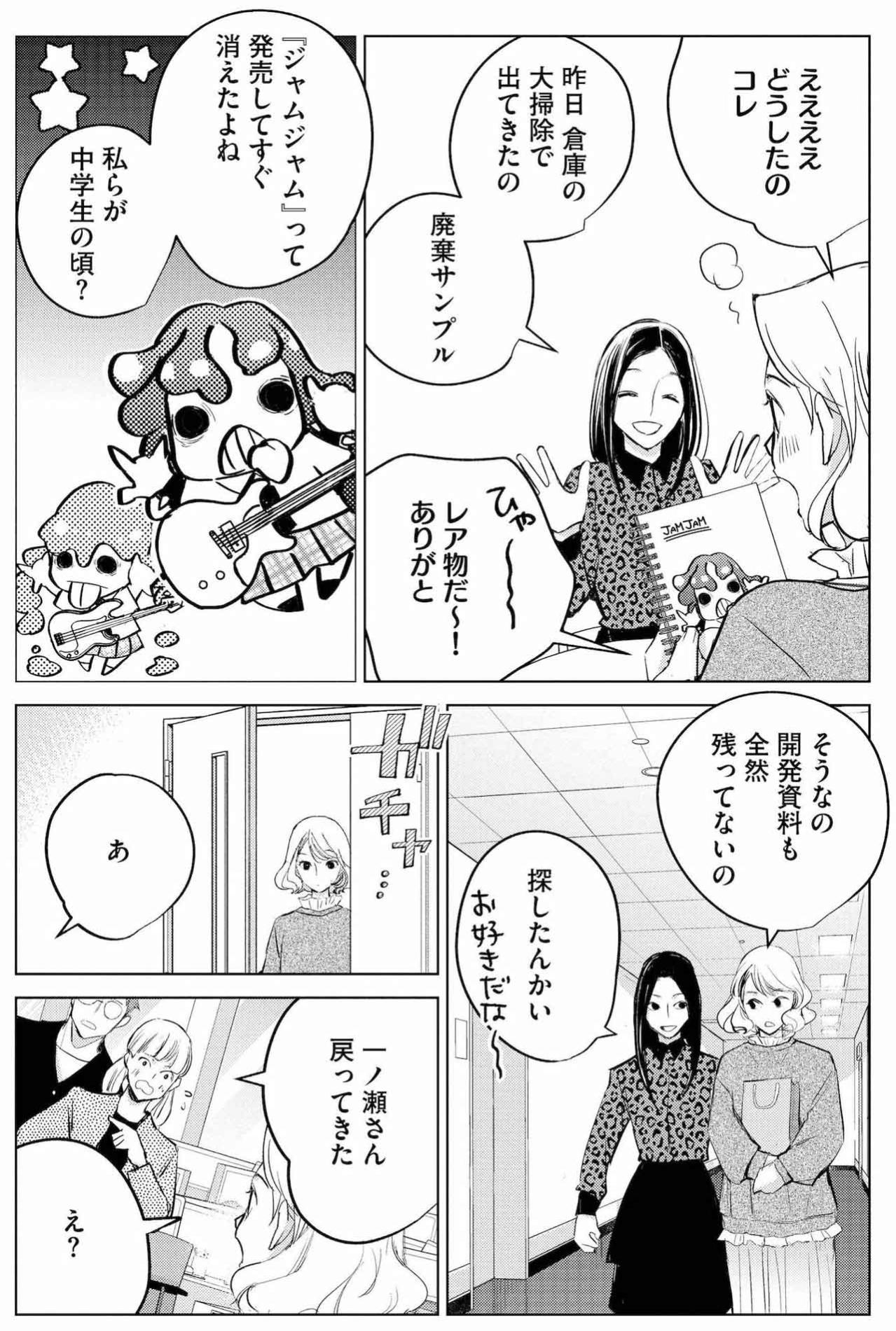 創立30周年コンペで決戦スタート！いちかを揺らす“評価”と“ときめき”【カワイイは金なり #11】（画像7）