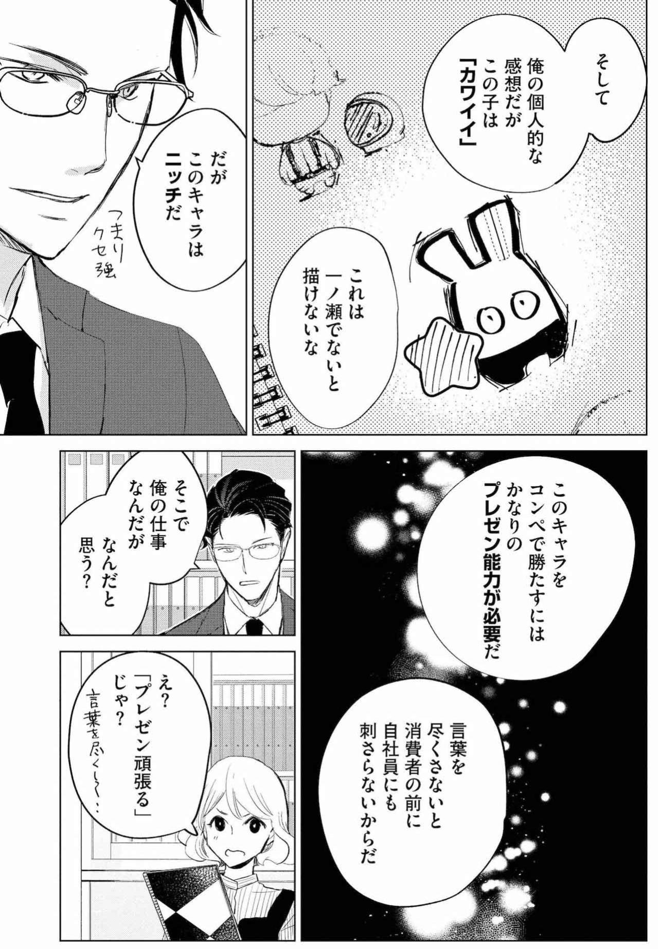 ニッチなキャラほど「言語化」が武器に。ニッチなキャラを“金”にする言葉選びとは【カワイイは金なり #8】（画像3）