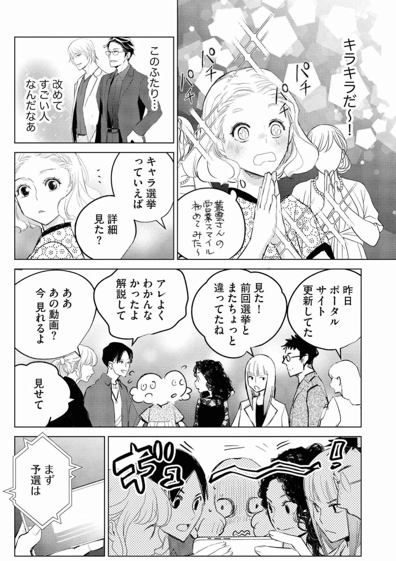 先輩が持参した「クリエイティブパス」で、殿上人の集いに潜入【カワイイは金なり #12】（画像10）