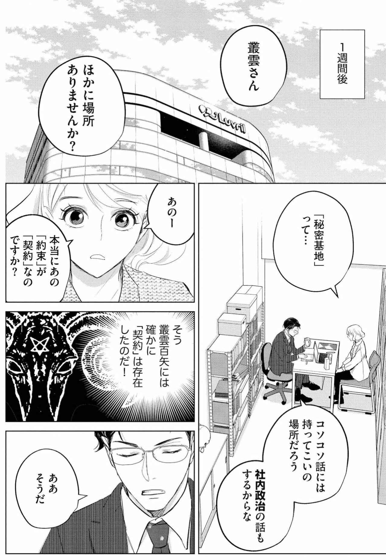 「ブスキャラが欲しい」敏腕営業マンの狙いは？悪魔との契約が動き出す【カワイイは金なり #5】（画像6）
