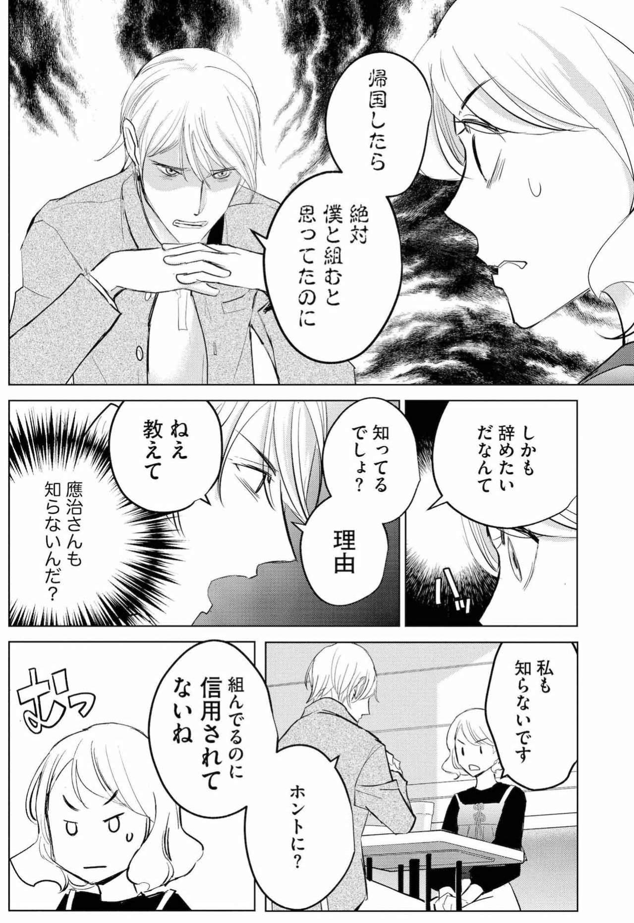 先輩の“探り”が止まらない。「帰国したら僕と組むと思っていたのに」質問攻めで追い込まれて…【カワイイは金なり #9】（画像6）