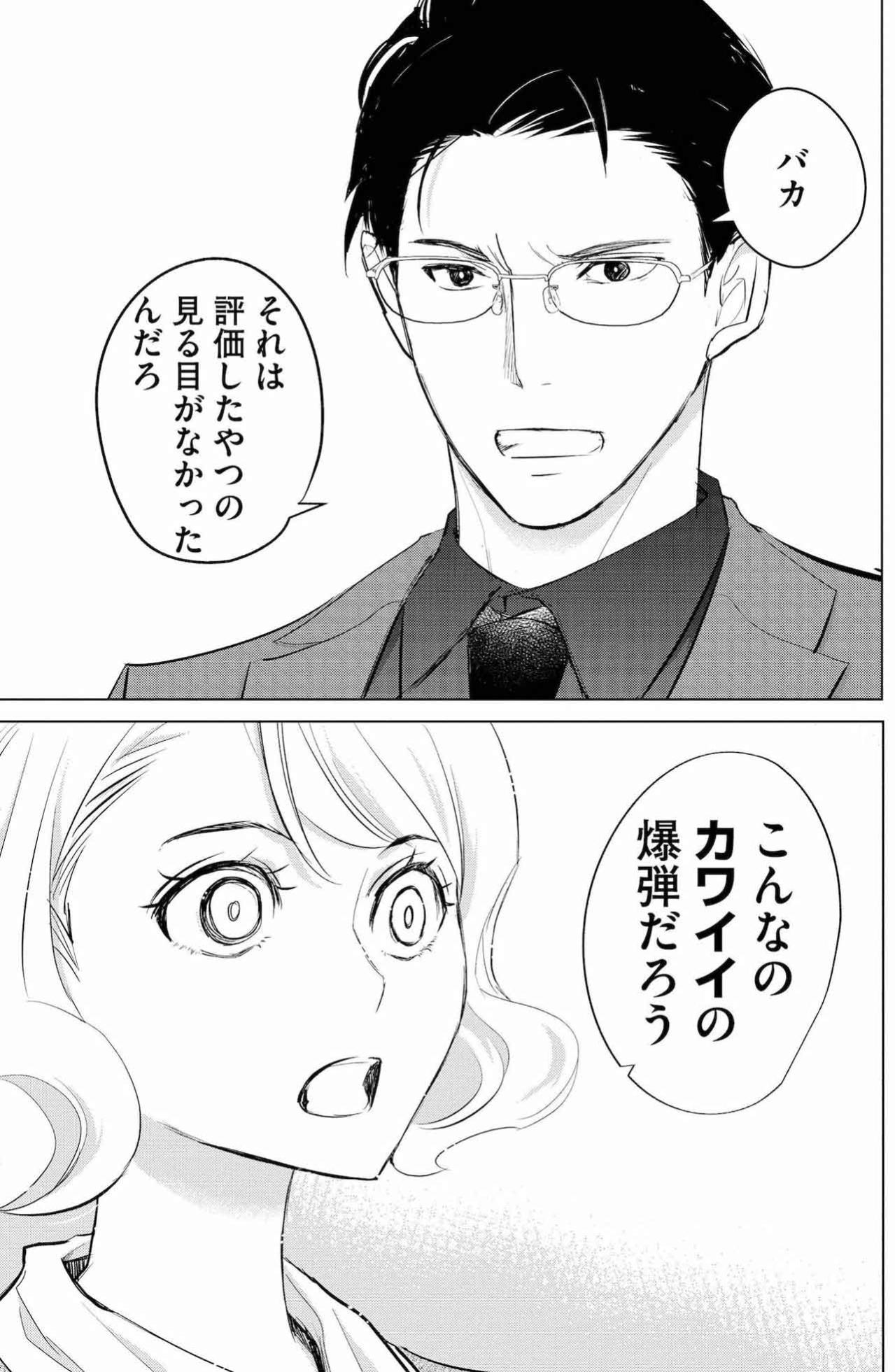 「カワイイの爆弾」って何？ 低評価キャラが光り始める理由に迫る【カワイイは金なり #4】（画像4）