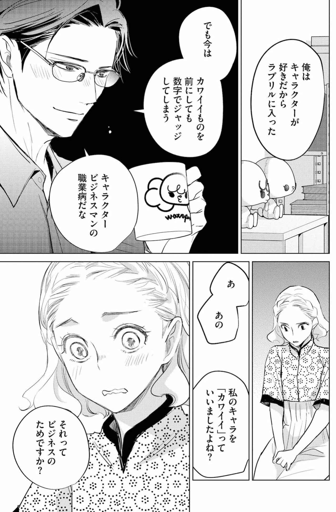私の「カワイイ」もビジネスのため？叢雲さんの本音と殺し文句の裏側【カワイイは金なり #15】（画像2）