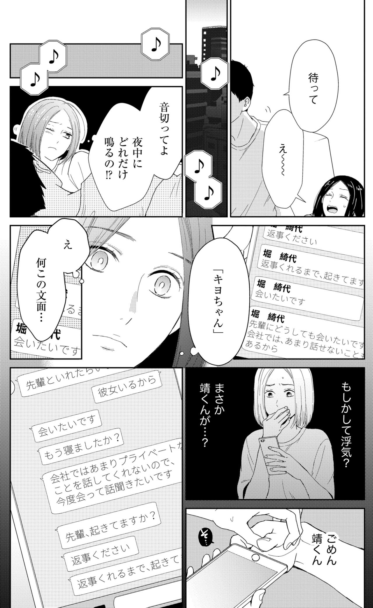 「先輩にどうしても会いたいです」一方的な熱烈メッセージ。私を安心させた彼の毅然とした返信とは【35歳の不・純愛 ～あなたが恋しいだけだった～#13】（画像4）