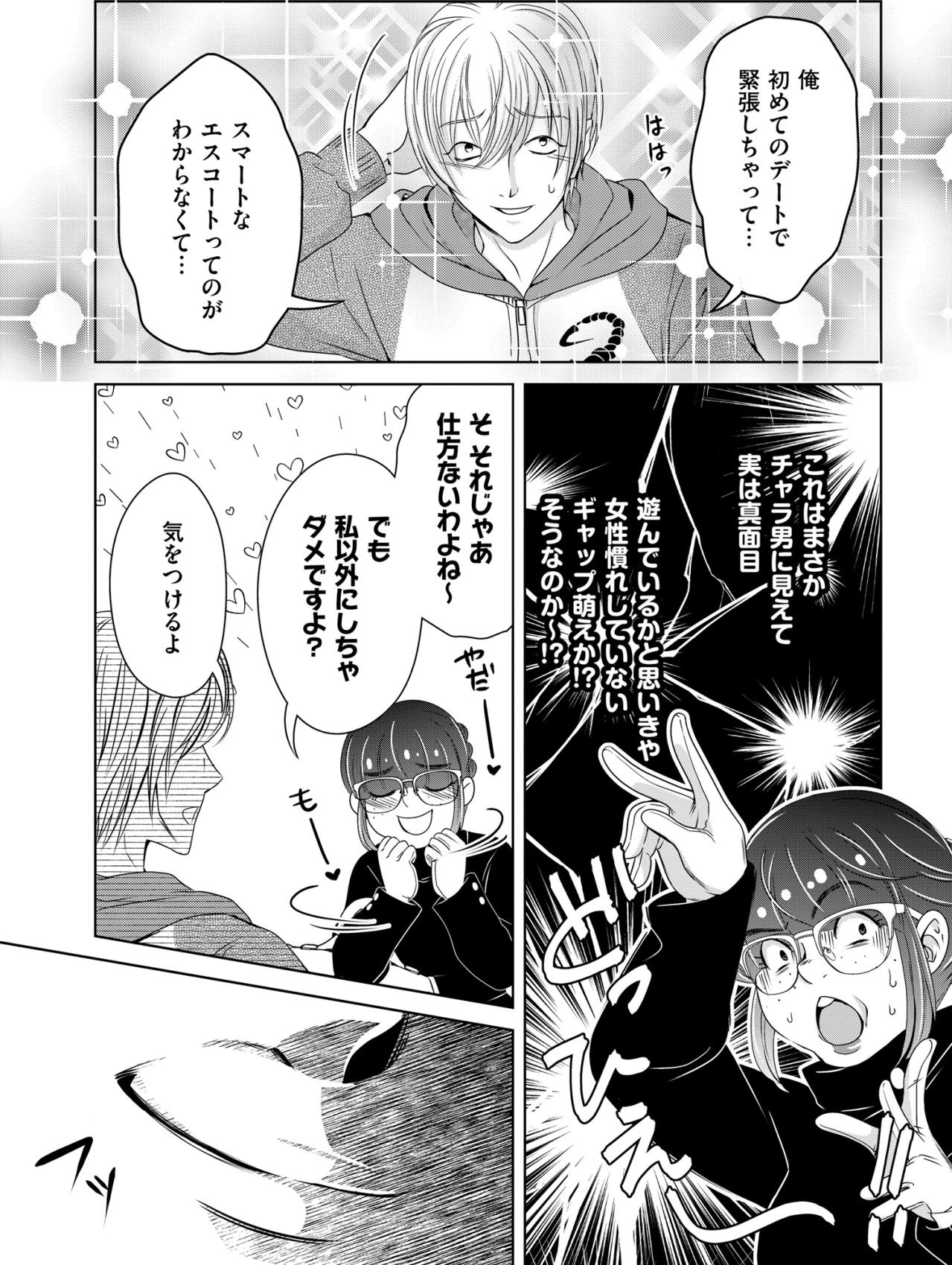 「とんでもねぇカモだぜ！」恋愛に奥手な心を弄び、趣味につぎ込むお金を狙い澄ます冷酷な男【あのブスにできて私たちが結婚できないわけがない#19】（画像4）