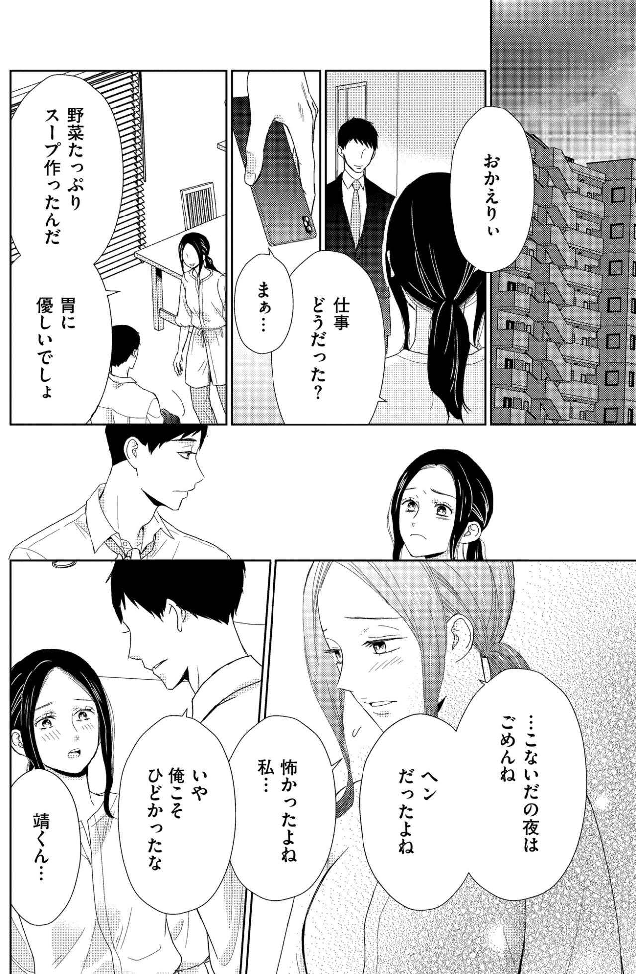 「彼女いるから」と若さを跳ね除ける彼。世界中に自慢したい、私だけが知る深い愛【35歳の不・純愛 ～あなたが恋しいだけだった～#14】（画像3）