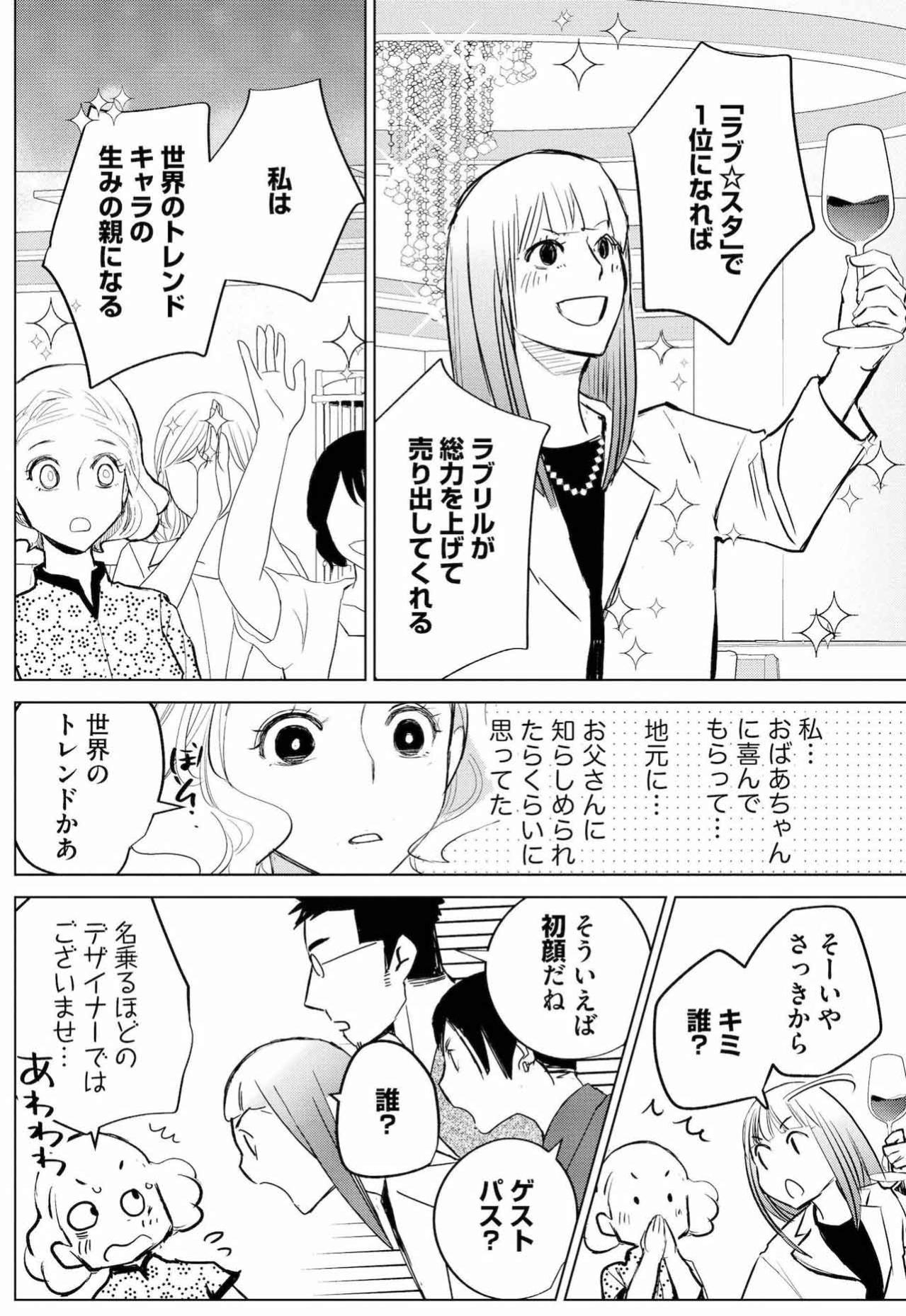 「売れないキャラは死ぬ。だから売る」叢雲の過去がのぞく仕事の流儀【カワイイは金なり #13】（画像3）
